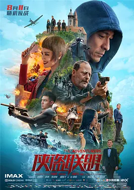 侠盗联盟 (2017)